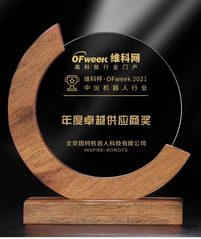 太阳城tyc机器人荣获“维科杯?OFweek 2021中国机器人行业年度卓越供应商奖” 太阳城tyc机器人荣获“维科杯?OFweek 2021中国机器人行业年度卓越供应商奖”